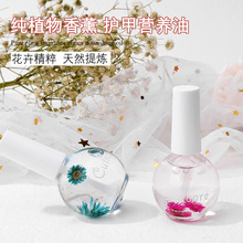 美甲营养油15ml 日系干花边缘护理油 防倒刺滋润干花营养液批发