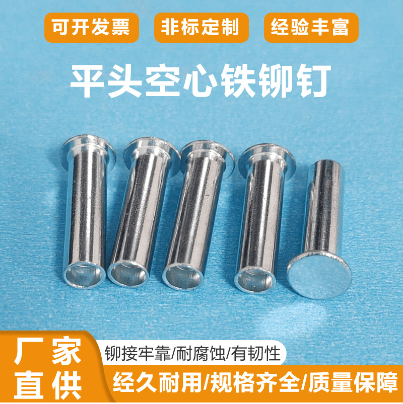 铁平头半空心铆钉镀锌圆头5x19多规格定制不锈钢管状中空芯铆钉子