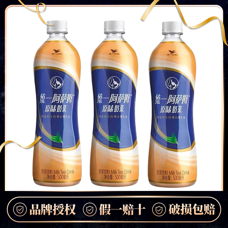 统一阿萨姆原味奶茶500ml*3瓶/8瓶 原味奶茶网红奶茶饮品饮料