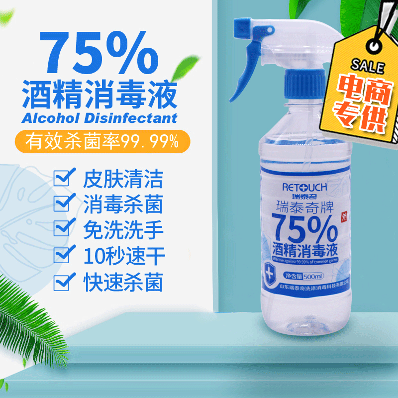 75度酒精消毒液75%消毒酒精喷雾便携家用杀菌室内乙醇消毒水免洗