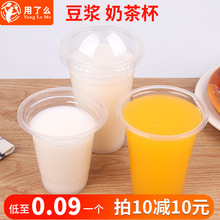 奶茶杯子一次性带盖豆浆杯商用饮料绿豆沙透明塑料果汁打包冷饮杯