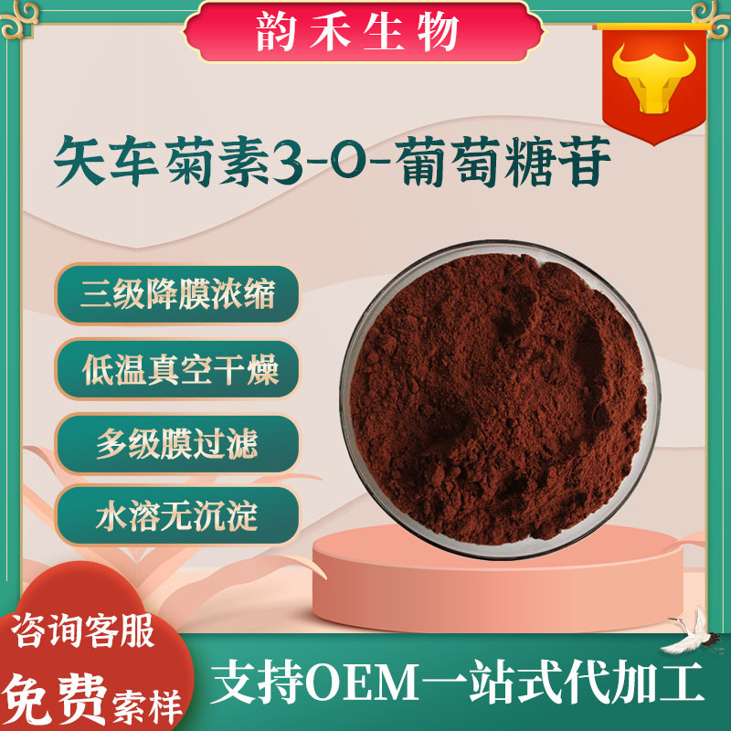 矢车菊素-3-o-葡萄糖苷30%黑米来源hplc检测黑米花色苷花色素