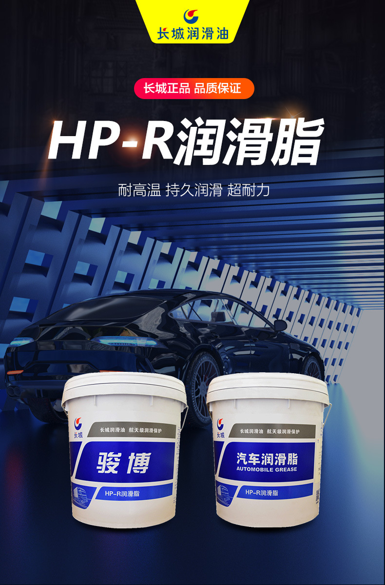 1(mm)滴点321锥入度241品牌great wall/长城型号hp-r货号润滑脂类别