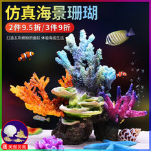 仿真珊瑚鱼缸造景礁石假山躲避屋假珊瑚树鱼缸造景装饰海水缸透乐