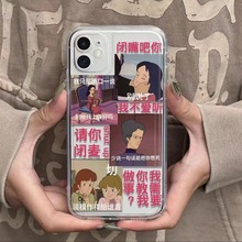 阴阳怪气趣味话iPhone13手机壳11/12/14苹果14pro软壳xs/xr透明