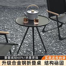 鑫梦户外折叠露营桌椅子铝合金小圆桌便携式野餐装备用品套装茶几