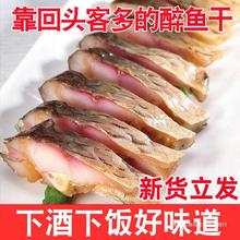 开袋600g绍兴醉鱼外婆家特产即食正宗下酒下饭菜即食干鱼干干货