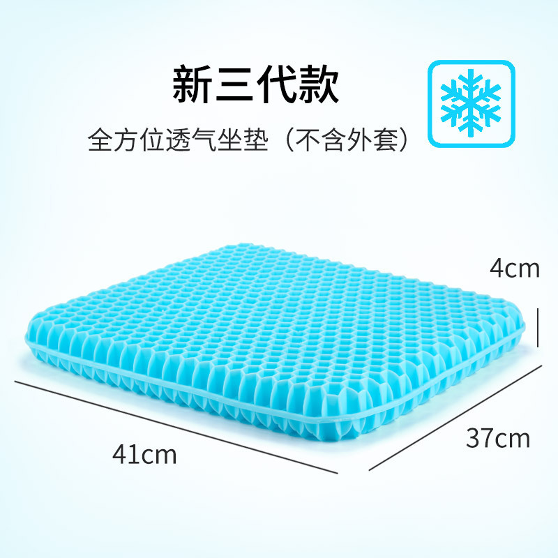 Four Generations Honeycomb Gel Cushion Egg Soft Cushion Car Seat Cushion Office Chair Cushion Cool Breathable Ice Pad Summer