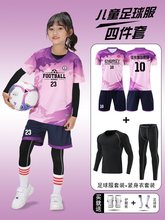 粉色儿童足球队服四件套足球服2024新款训练服秋冬男女童长袖