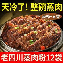 【无添加】粉蒸肉蒸肉粉四川特产老牌子正宗农家五香麻辣味调料