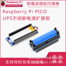树莓派Pico UPS不间断电源扩展板 800mAh锂电池/600mAh锂电池