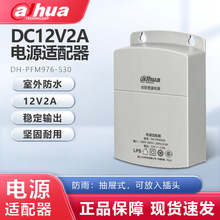 大华摄像头电源 12V2A室外室内防水电源摄像头独立电源 DH-PFM301