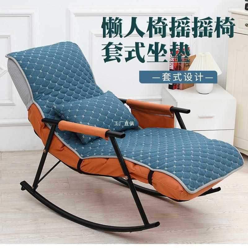 Rocking Chair Recliner Cushion Backrest Integrated Nap Lunch Break Cotton Mat Thickened Adult Folding Chair Lazy Chair Cushion Cover