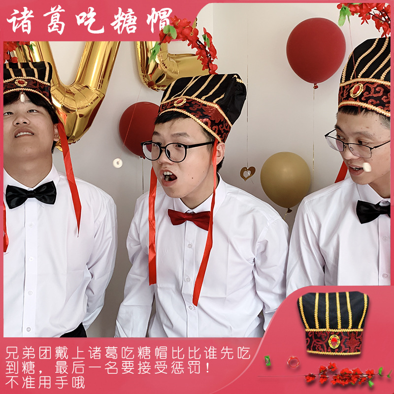 堵门结婚礼恶搞伴郎用品接亲整蛊道具小游戏新郎戴诸葛帽吃糖帽子