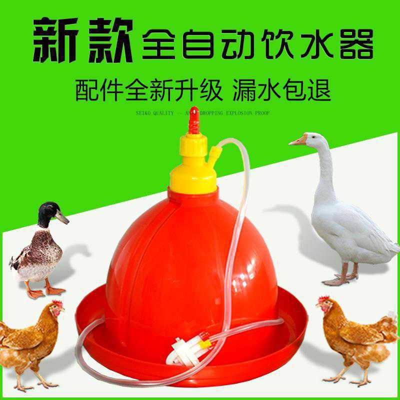 鸡自动饮水器普拉松养殖养鸡设备用品鸡鸭鹅用自动喂水器鸡喝水壶