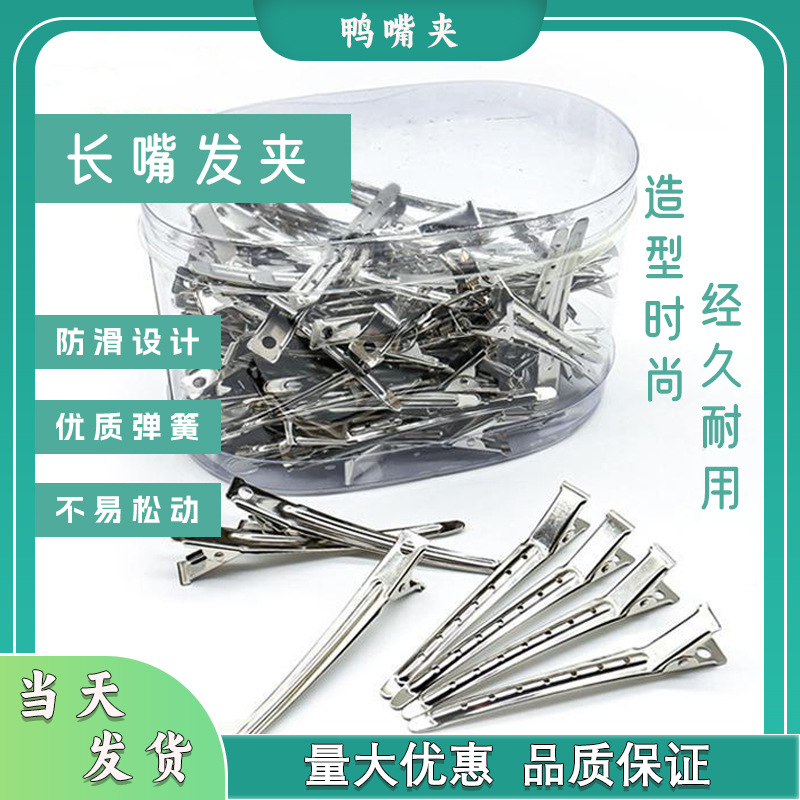 发根头发蓬松卡子无痕发夹刘海鸭嘴定位夹化妆师定型夹子头饰发卡