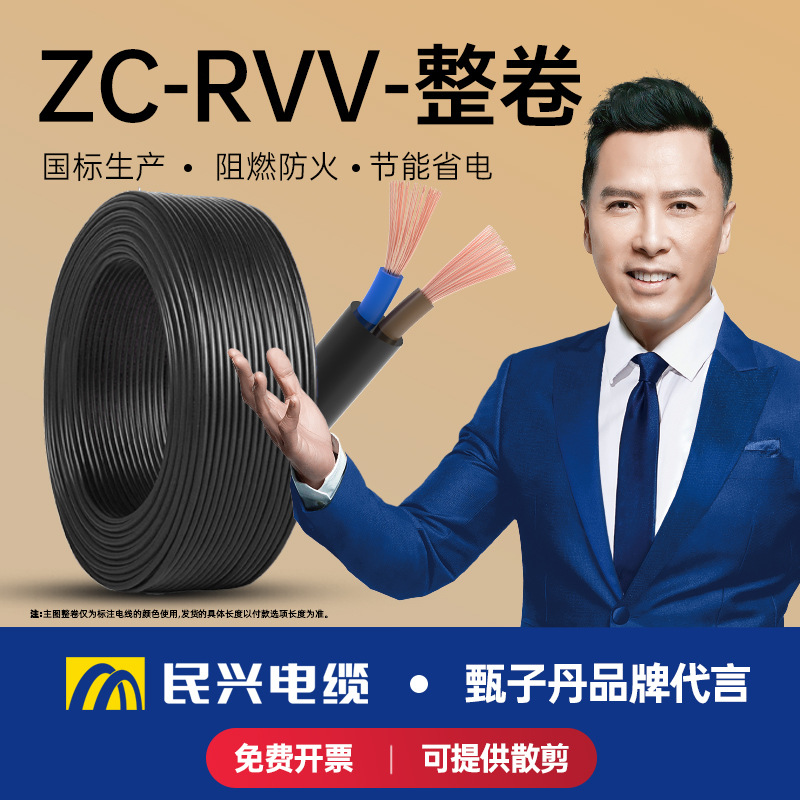 民兴电缆 RVV电线电缆2.5/4/6平方护套线铜芯电动车汽车电源线