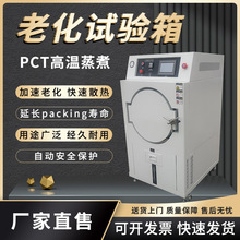 高温蒸煮仪 PCT高压加速老化试验箱磁性材料老化测试机老化试验箱