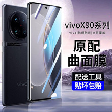 适用vivox90曲屏钢化膜x80pro全屏防窥手机膜x70/x60水凝膜x50pro