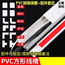 PVC线槽带胶明装阻燃线槽方形小线槽塑料走线槽墙面明线走线槽管