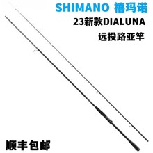 SHIMANO禧玛远投竿 DIALUNA 淡水海钓岸投鲈鱼翘嘴路亚竿诺戴露娜