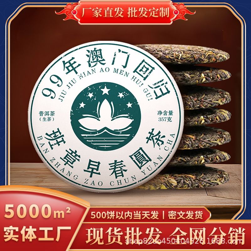 【网络分销】云南勐海七子饼老班章早春圆茶普洱茶生茶饼现货批发