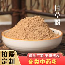 甘草粉甘草代打粉水果配料香料食用散装批发承接大货