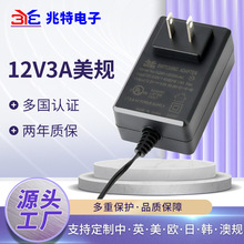 跨境热品插墙式美规12v3a电源适配器显示器LED灯电源线充电电源器