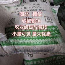 湖北现货 碳酸氢铵 农业级碳酸氢铵 工业级碳酸氢铵 单包可售