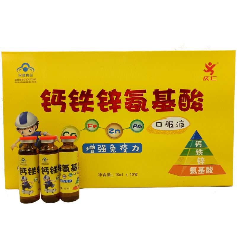 庆仁牌钙铁锌氨基酸口服液增强免疫力10ml/支*10支/盒-阿里巴巴