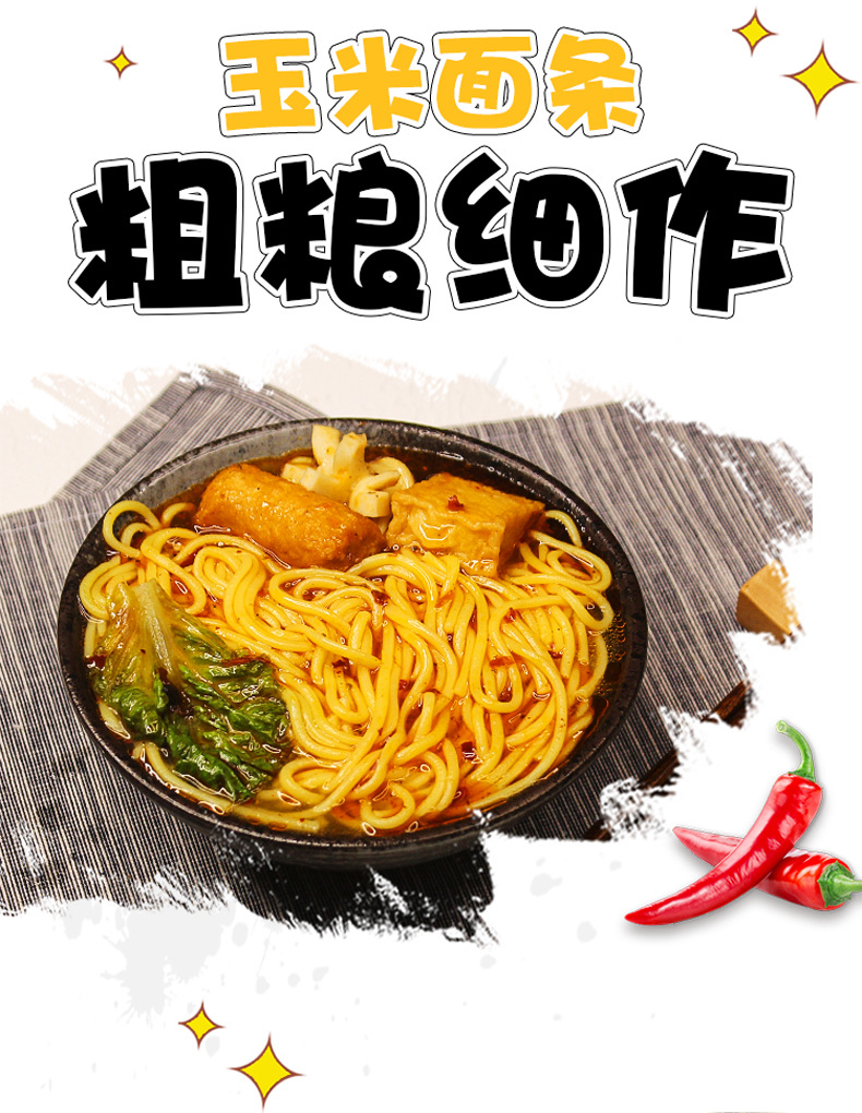 【批发优惠】正宗东北大妈粗粮细作250g玉米面条麻辣烫面米粉面条