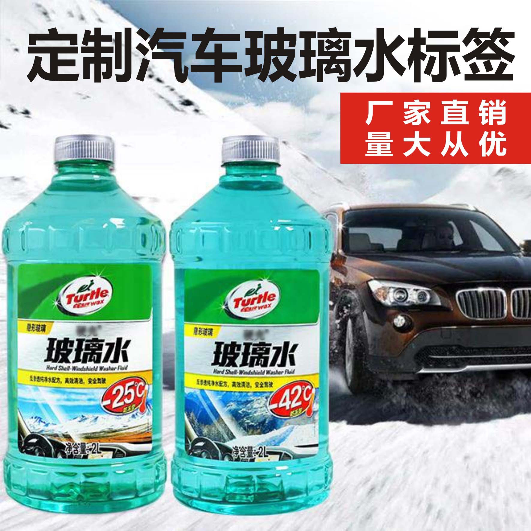 汽车玻璃水标签定制设计生产 不干胶瓶贴贴纸定做印刷logo 可加胶