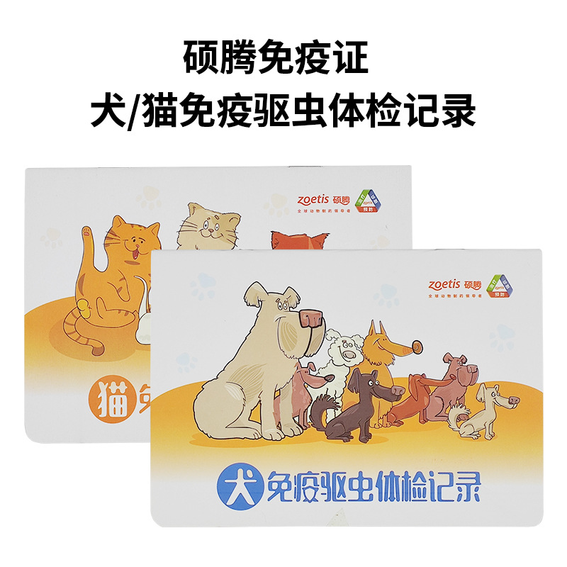 辉瑞疫苗本硕腾犬用疫苗本硕腾猫用疫苗本硕腾疫苗本免疫本驱虫本
