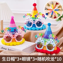 生日眼镜搞怪快乐派对气氛道具宝宝帽子头饰拍照蛋糕装饰场景布置