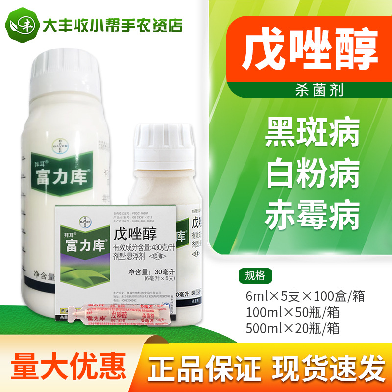拜耳富力库戊唑醇水稻纹枯病黄瓜白粉病赤霉病锈病农药杀菌剂包邮