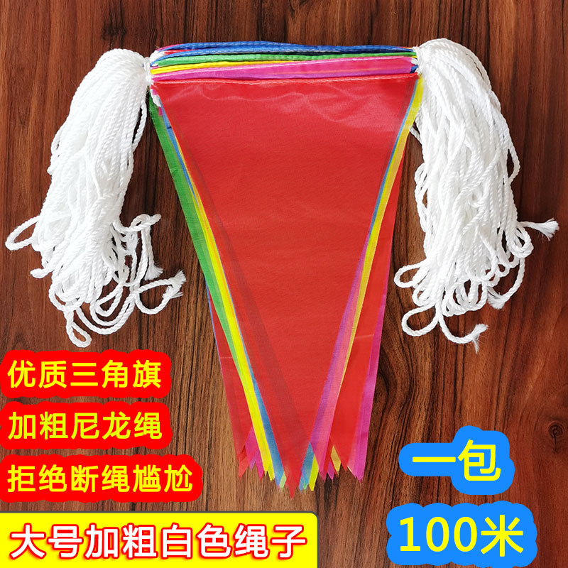 户外工地警戒小红旗开业结婚装饰旗子加粗绳小彩旗三角串旗五彩旗