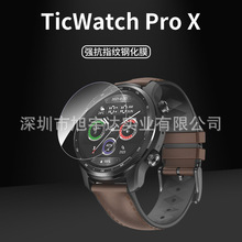 适用于Tic Watch Pro X钢化膜手表贴膜watch GTX玻璃膜Watch Pro3