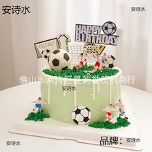 烘焙蛋糕装饰插件2022卡塔尔世界杯足球场球框摆件足球小子插件