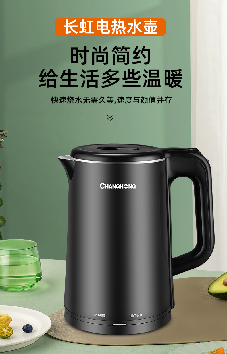 新款长虹电热水壶家用烧水壶宿舍不锈钢电热壶保温壶开水壶烧水器