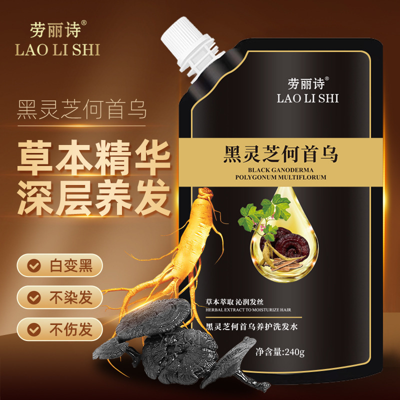 劳丽诗草本黑灵芝何首乌洗发水滋养发根控油呵护头皮植物黑发护发