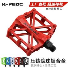 K-PEDC 自行车脚踏 压铸散珠脚蹬山地车公路车骑行零配件跨境批发