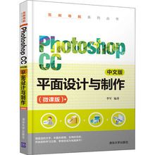 Photoshop CC中文版平面设计与制作(微课版) 图形