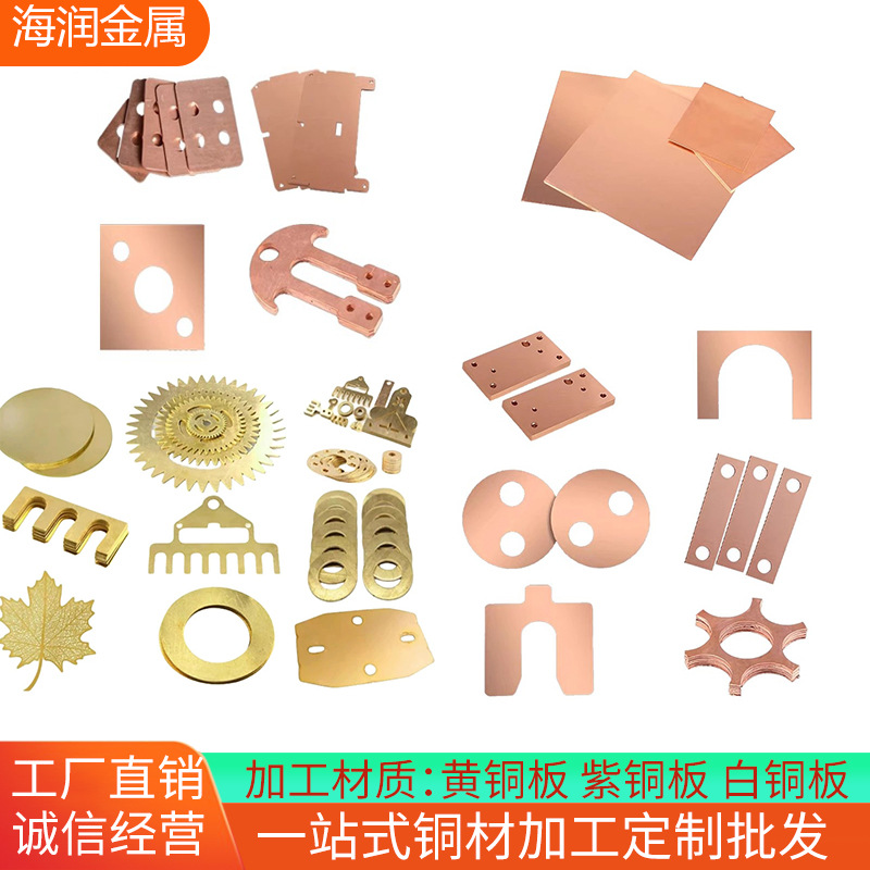 h62黄铜片切割 激光加工铜圆片 T2紫铜板激光切割 铜板折弯加工