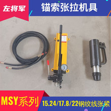 手动锚索张拉机具 煤矿用双油路锚索张拉器钢绞线张拉千斤顶