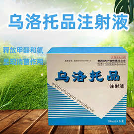 兽用乌洛托品注射液常规药品批发小盒兽药20ml猪马牛羊犬量大从优