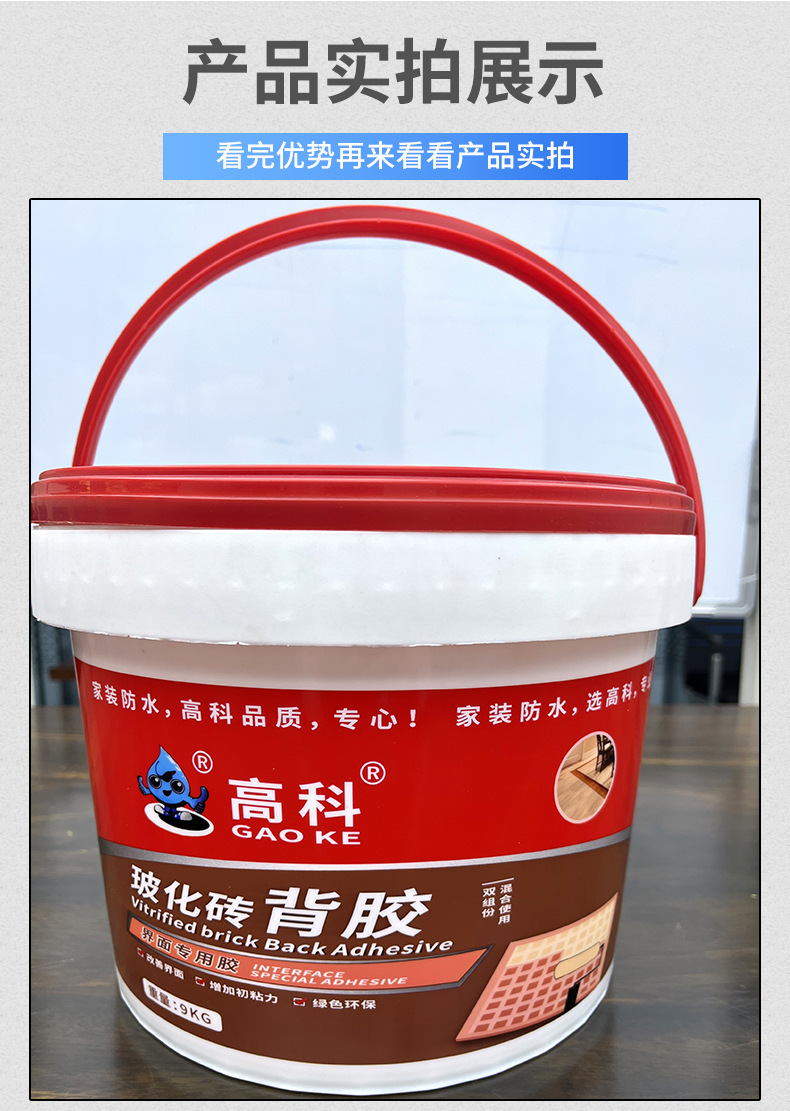 厂家供应 高科玻化砖花岗石大理石陶瓷背胶粘合界面粘结剂胶泥9kg
