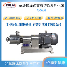 半导体导电浆料12000转分散研磨泵 管线式单三级高剪切均质乳化泵