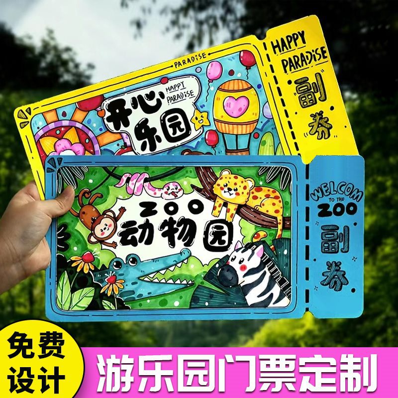 门票印制动物园游泳池优惠券印制现金抵用卡片打印制作拓客卡名片