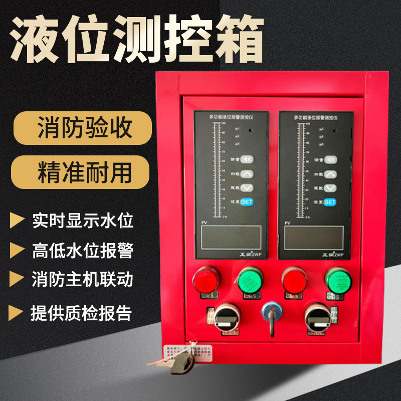 液位测控箱 精准耐用浮球液体控制箱 电子消防水池水箱液位显示器