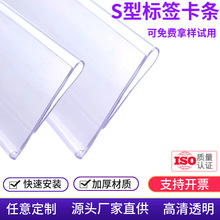批发S形超市商品货架价格条角铁板标价透明塑料挂式便利店标签牌